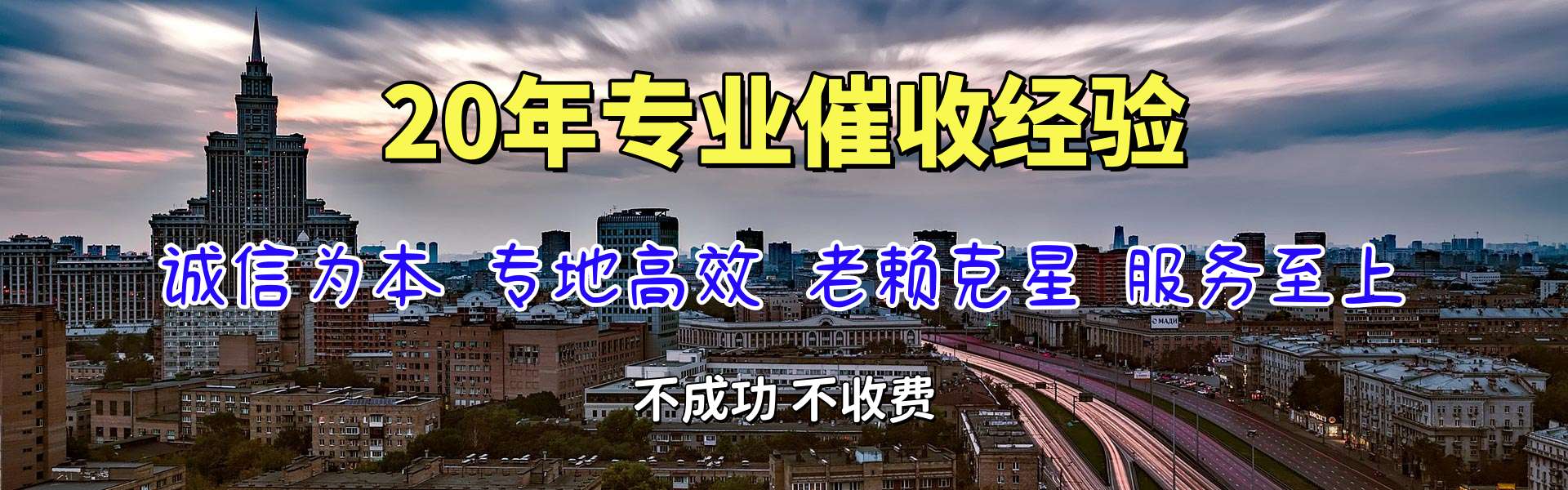 新丰清债公司
